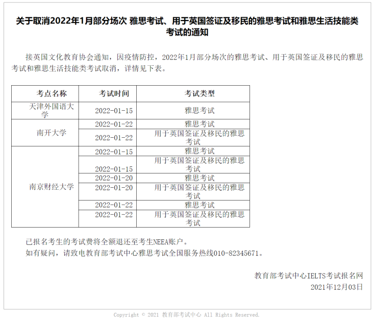 部分雅思考试已取消到明年3月，新增考点今日起开放报名！