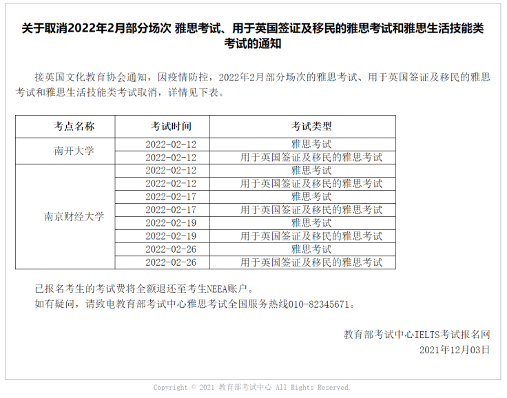 部分雅思考试已取消到明年3月，新增考点今日起开放报名！