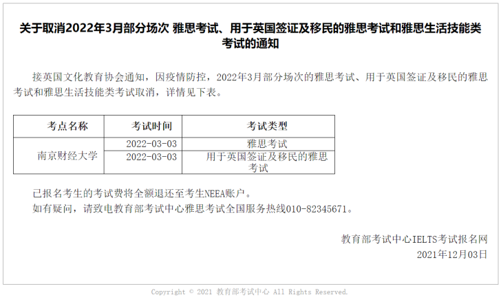 部分雅思考试已取消到明年3月，新增考点今日起开放报名！