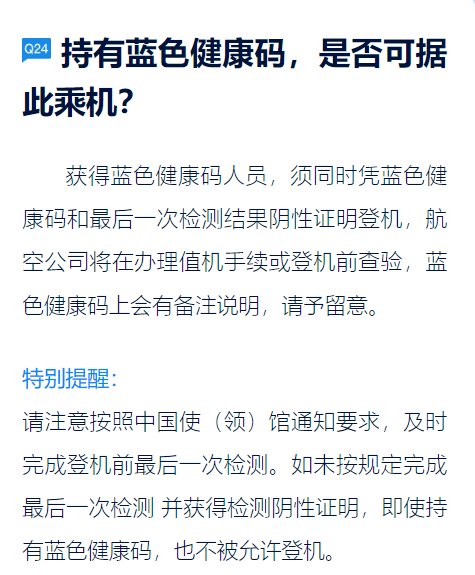 中国驻美大使馆调整回国政策，增加“蓝码”，24小时核酸+12小时抗原检测