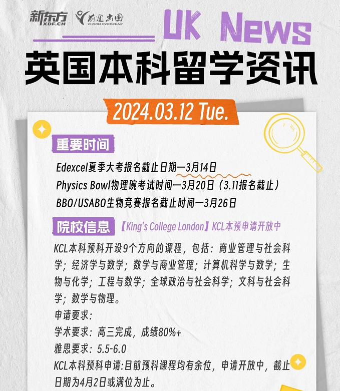 2024KCL本科课程申请开放中