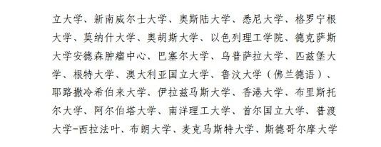 2024留学生人才引进新政：院校名单速查！
