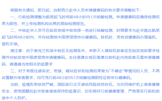 多个驻外大使馆发布赴华新规，这些全取消！