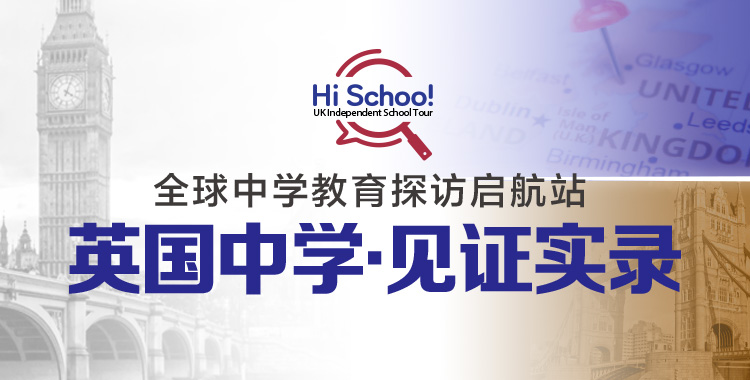 英国中学见证实录精彩活动来袭~