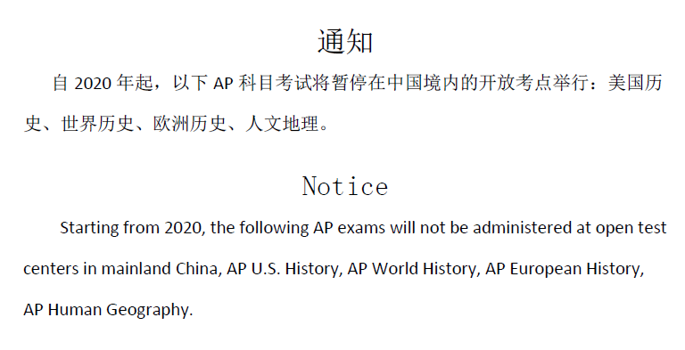 重要！AP考试在中国大陆暂停科目通知！