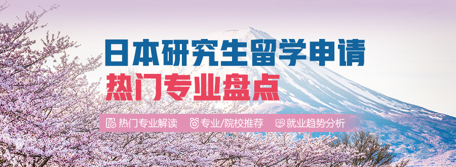 日本研究生