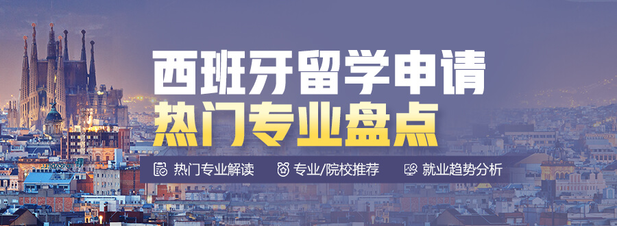 西班牙