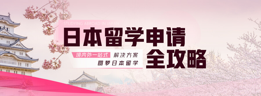 日本申请