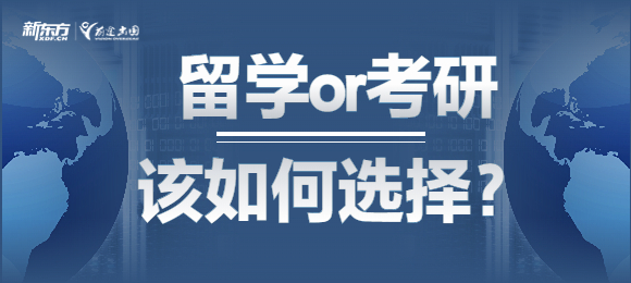 2023年考研300万人落榜？二战or留学，这届考研人该怎么选