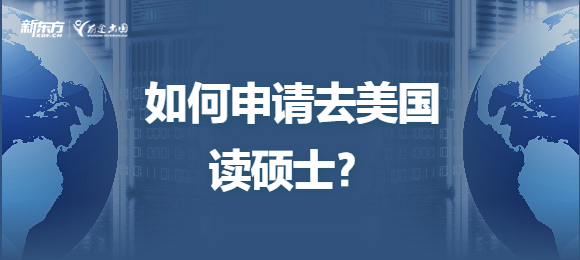 什么时候开始规划研究生申请最合适？