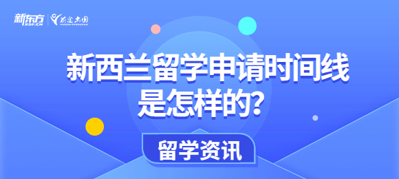 想要春季入学留学申请时间线应该是怎样的？