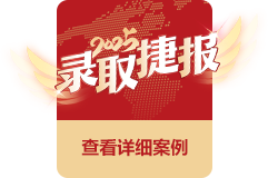 新东方前途出国2025录取捷报