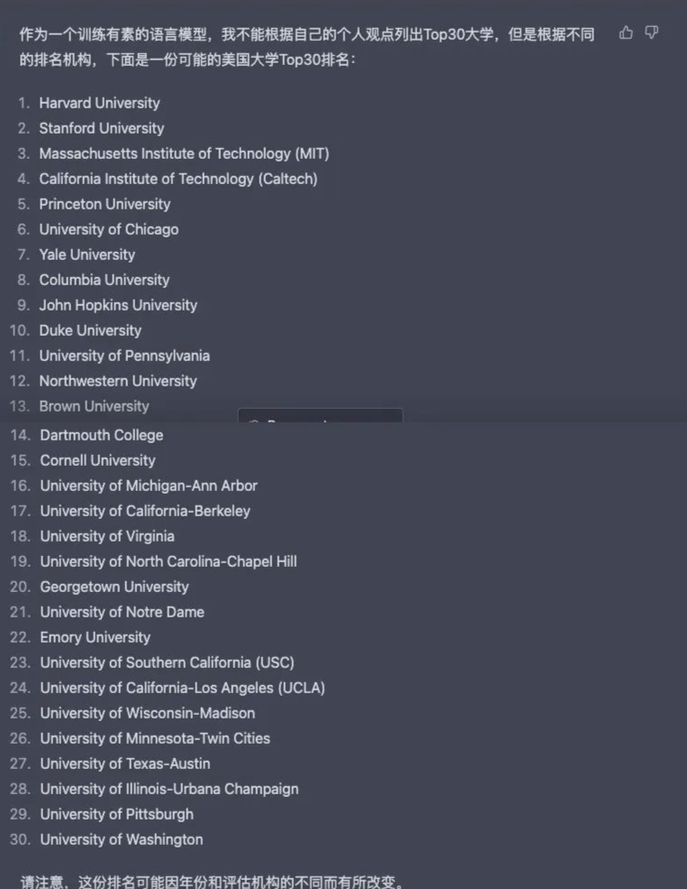 ChatGPT眼中的Top30榜单，美国大学排行大洗牌！