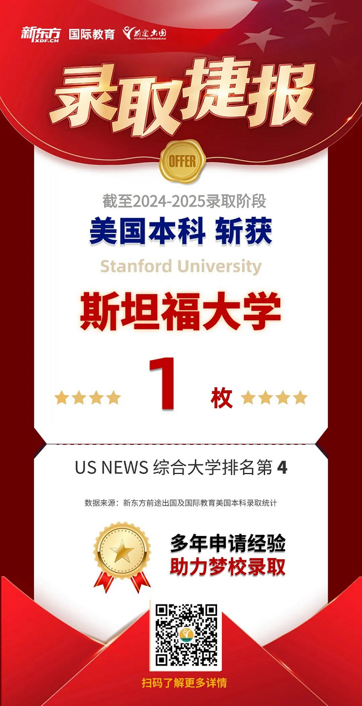 【捷报】耶鲁、康奈尔、斯坦福皆在囊中