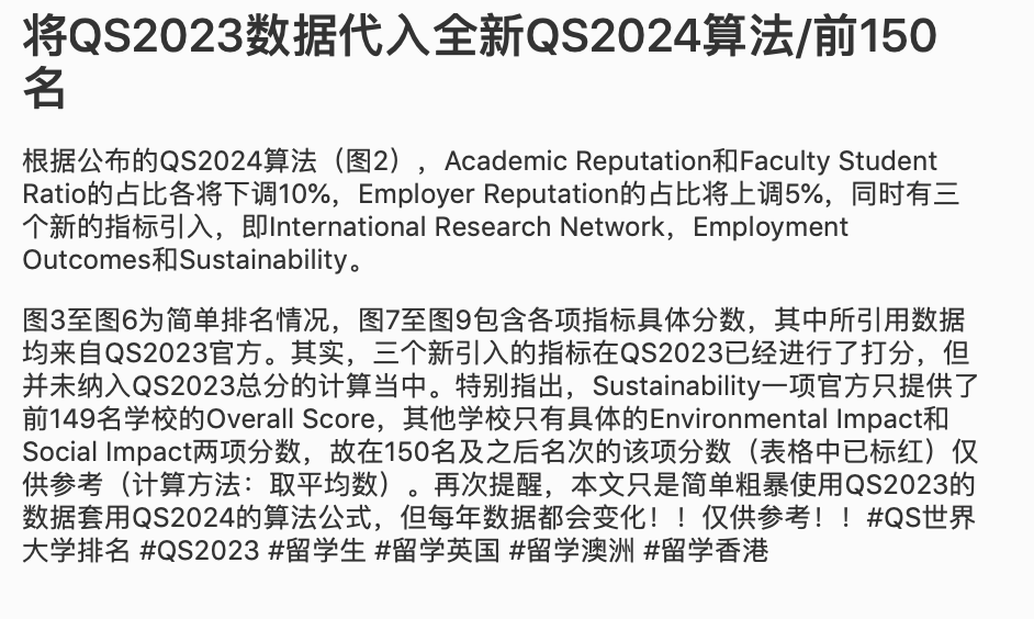 2024QS世界大学排行榜机制大改？世界大学榜单将迎巨变？