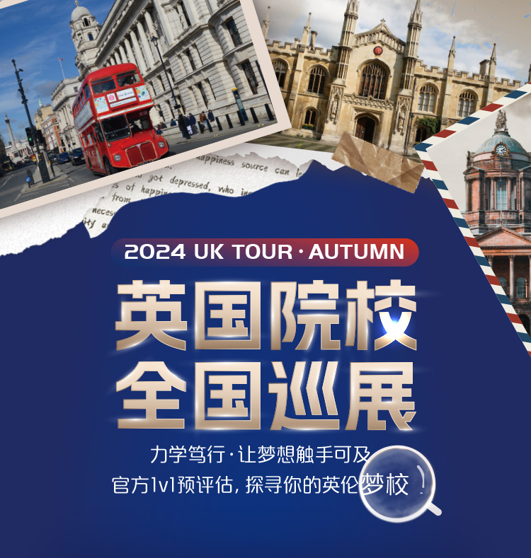 UK TOUR英国院校全国巡展_英国大学排名_英国留学活动-新东方前途出国