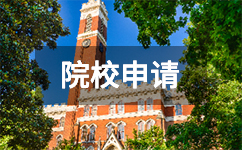 欧洲本科留学申请指南