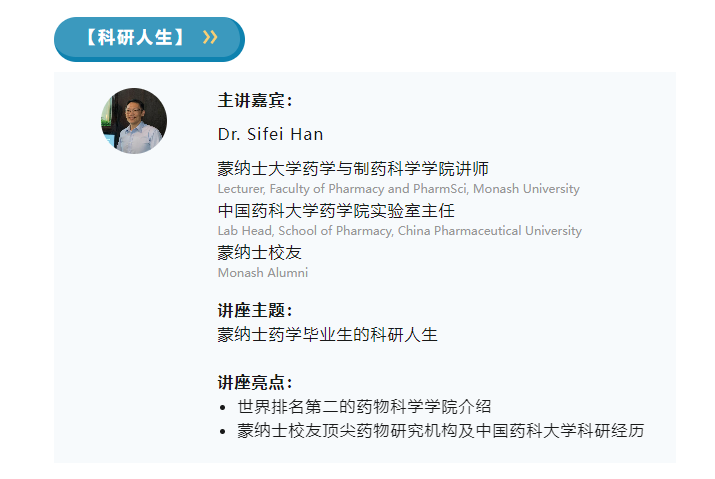 【澳洲】蒙纳士大学10月13日与你沪上有约！