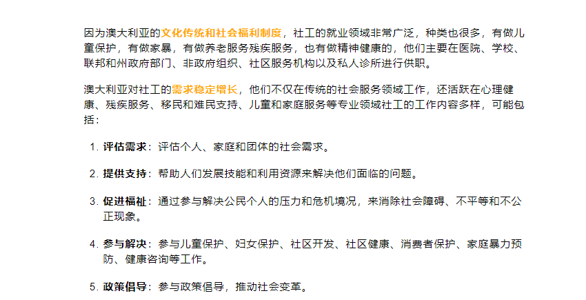 【澳洲】澳洲小众专业：社工专业介绍及院校推荐