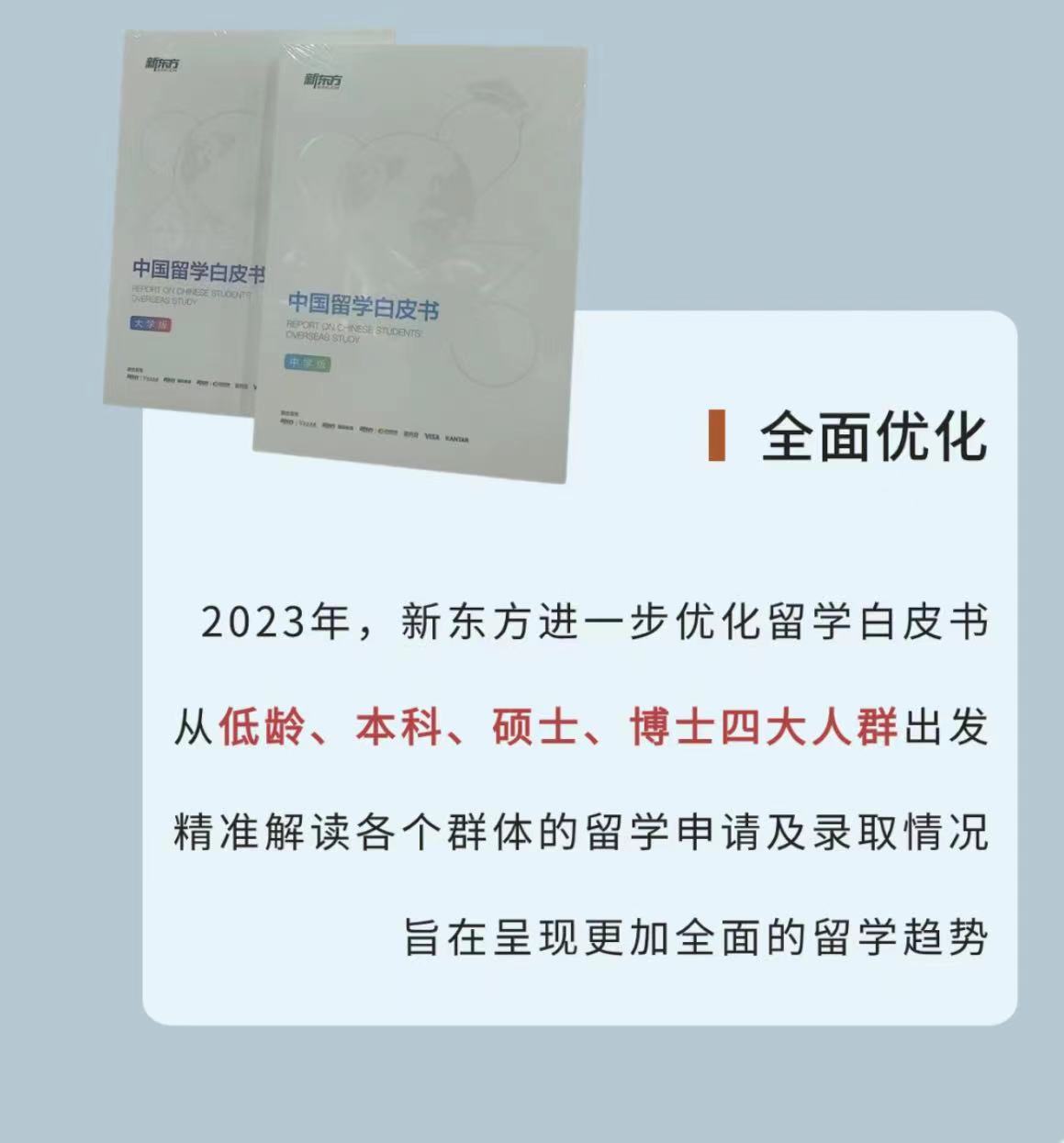 【留学白皮书】十年洞察，2024留学白皮书新闻发布会不见不散！