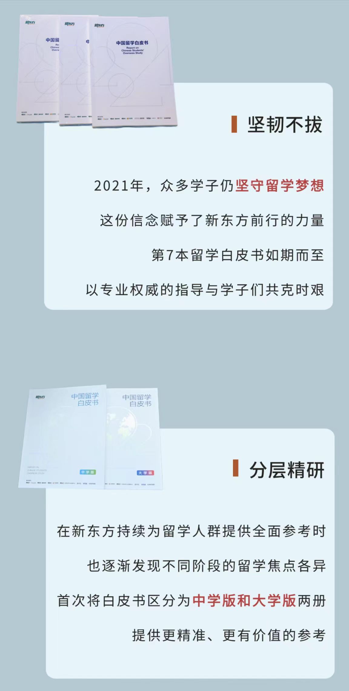 【留学白皮书】十年洞察，2024留学白皮书新闻发布会不见不散！