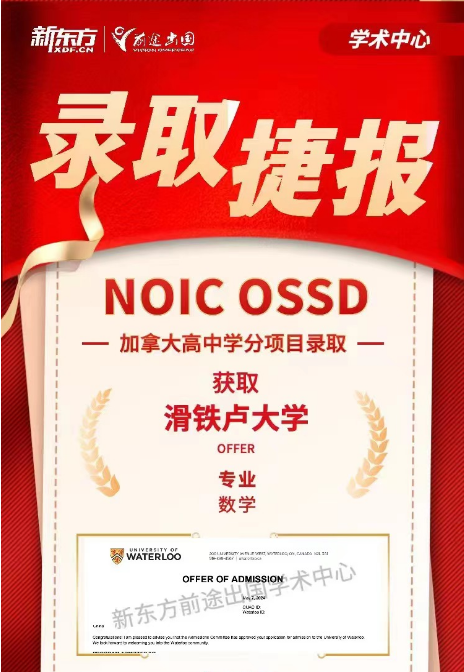 【加拿大】OSSD项目冲击海外优质院校