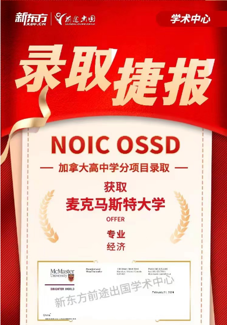 【加拿大】OSSD项目冲击海外优质院校