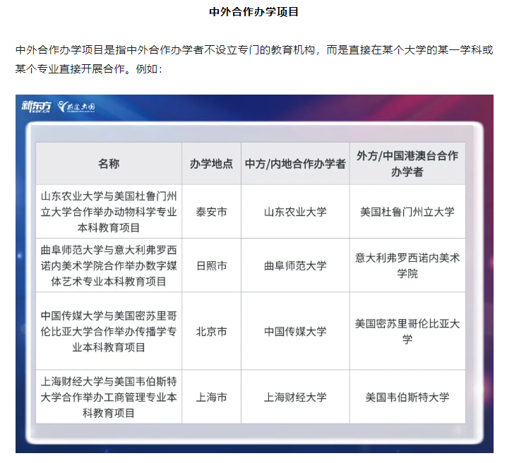 【留学】三种中外合作办学模式，抢先看！