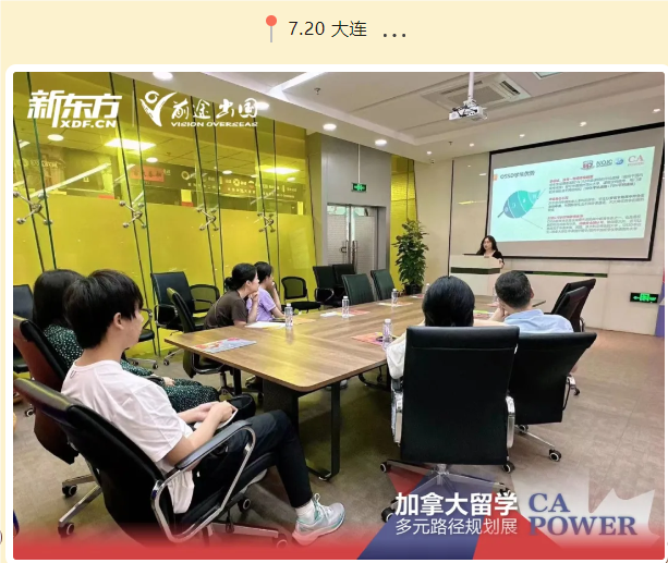 【活动】加拿大条线：7月CAPower留学赋能展回顾