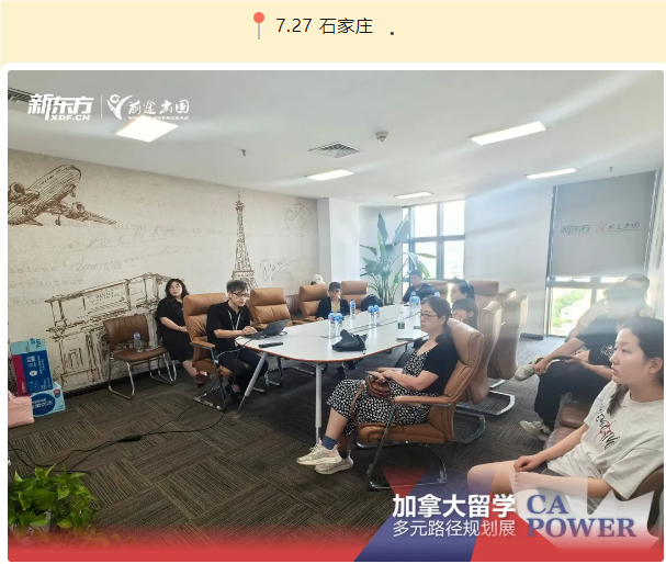 【活动】加拿大条线：7月CAPower留学赋能展回顾