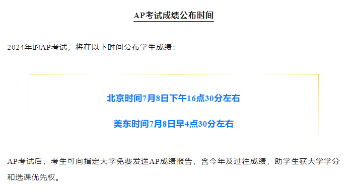 【美国】AP出分，成绩延迟或者被取消怎么办？