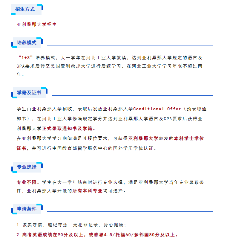 【美国】亚利桑那大学1+3项目了解一下！