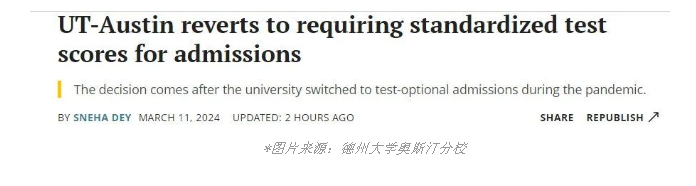 【美国】德克萨斯大学奥斯汀分校招生政策调整