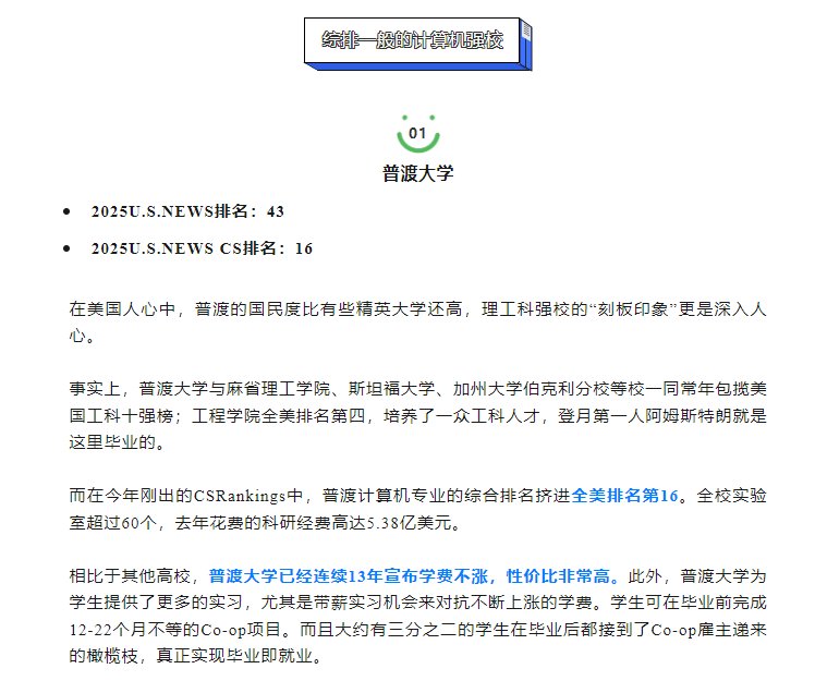 【美国】US NEWS计算机科学专业新晋顶流花落谁家？
