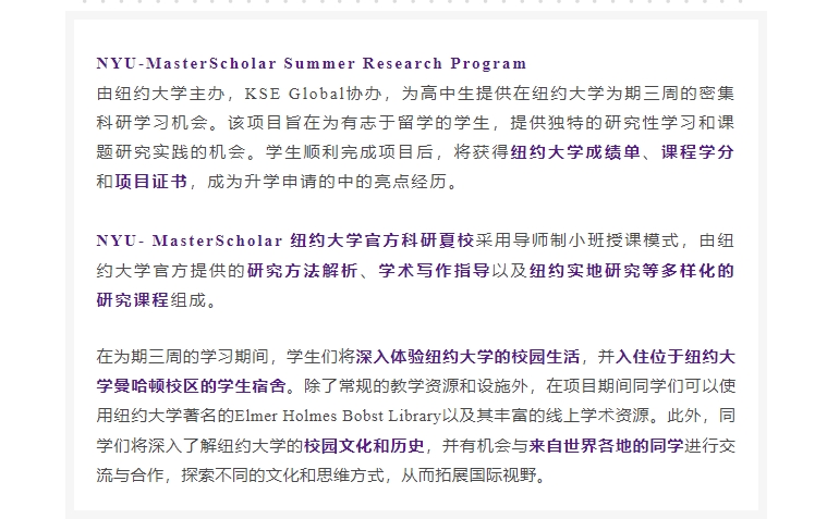 【美国】纽约大学官方科研夏校正式开放报名！