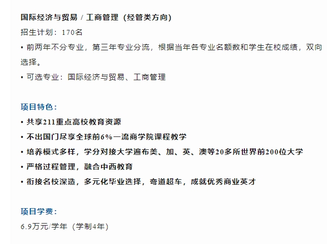 【中外合办】4+0国际学位：上海大学悉尼工商学院25年招生发布