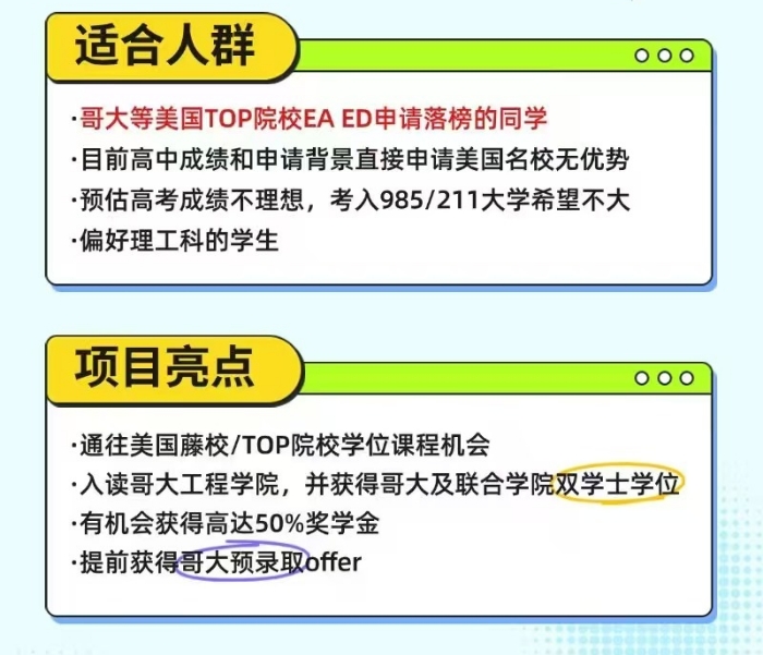 【美国】哥大ED轮落榜不要紧：哥伦比亚大学培养计划来了！