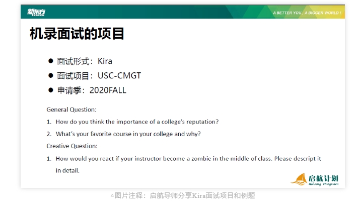 【美国】美研申请Kira面试介绍