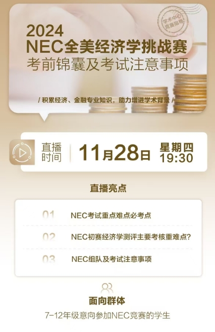 【直播】NEC答题策略及考试攻略分享