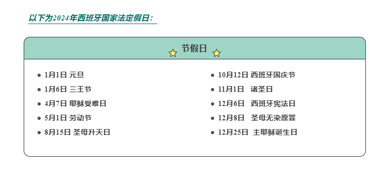 【欧洲】西班牙留学生活时间什么样？