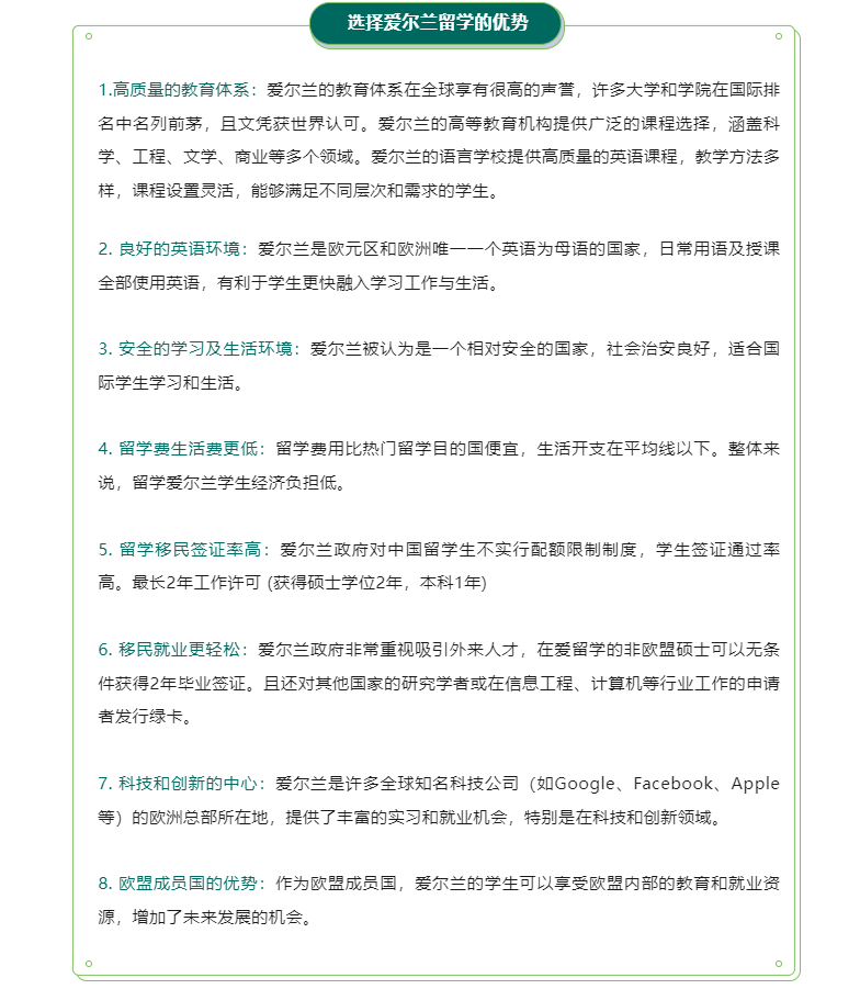 【欧洲】五所知名爱尔兰语言学校代表来访新东方