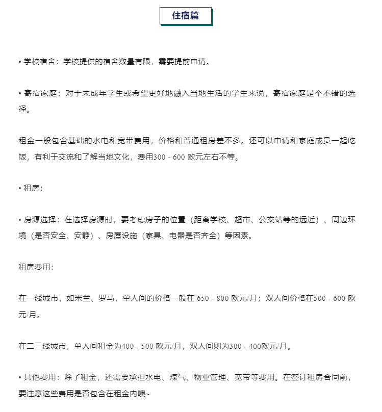 【欧洲】欧洲留学性价比超高国家：意大利