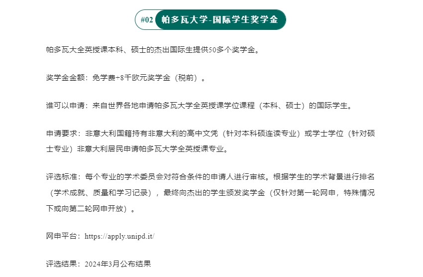 【欧洲】意大利留学哪些院校有奖学金/助学金？