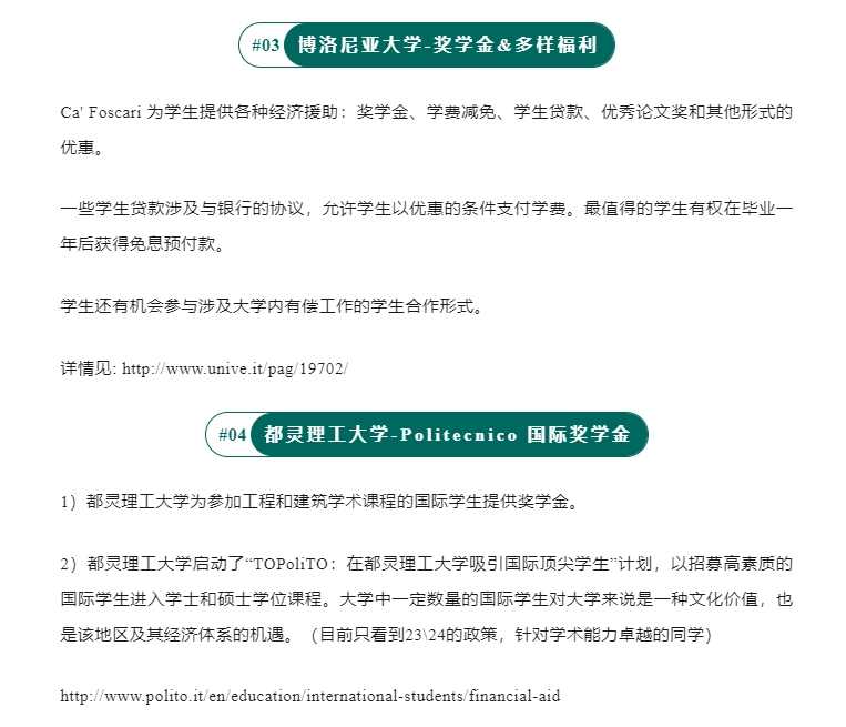 【欧洲】意大利留学哪些院校有奖学金/助学金？