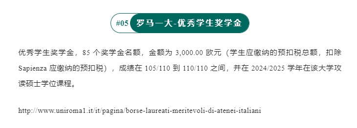 【欧洲】意大利留学哪些院校有奖学金/助学金？