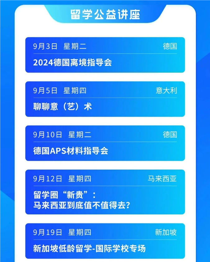 【欧亚】9月新东方欧亚留学直播公开课来咯！