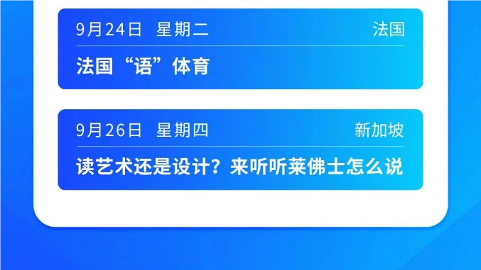 【欧亚】9月新东方欧亚留学直播公开课来咯！