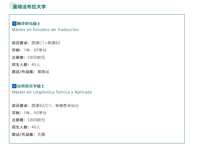 【小语种】学完西班牙语可以申请哪些热门院校硕士？