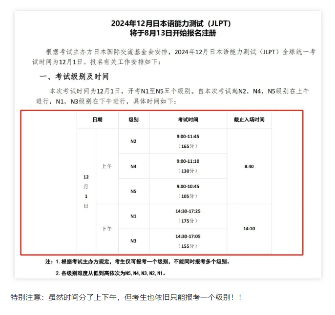 【日本】12月JLPT考试有变化，看过来！