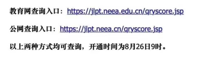 【日语】7月日本语能力测试即将开放成绩查询